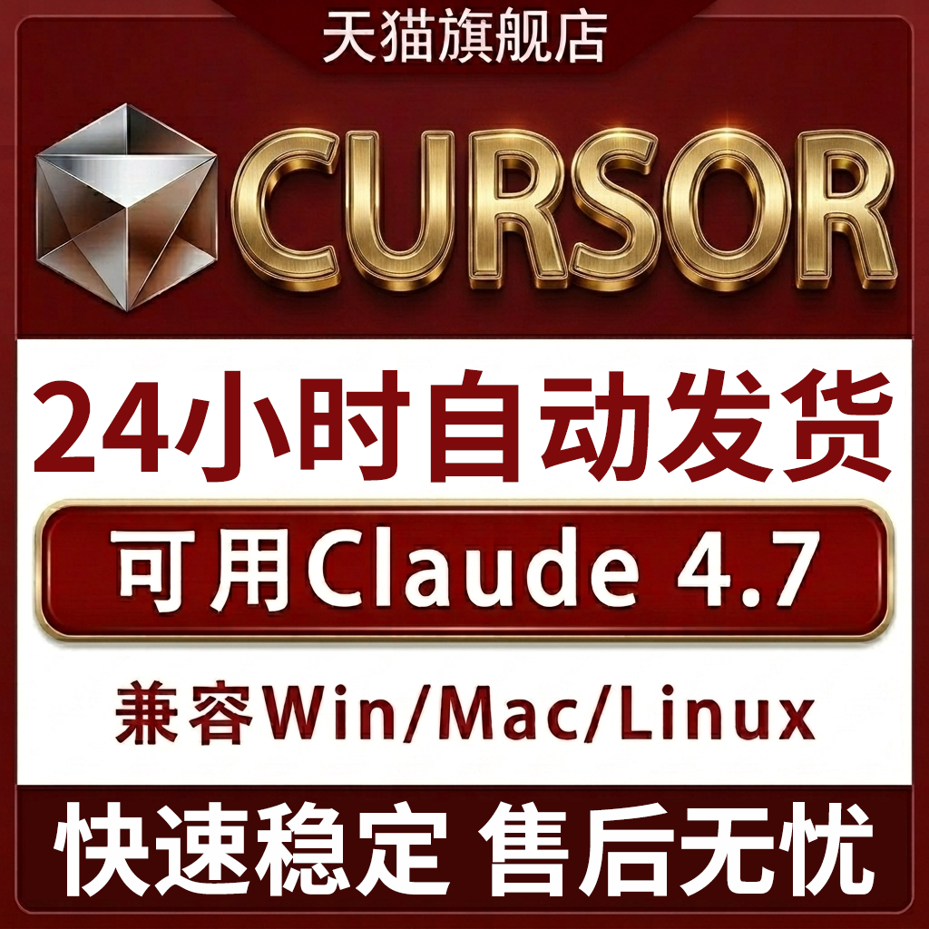 Cursor Pro独享会员订阅升级续杯官方账号opus4.7成品sonnet定制