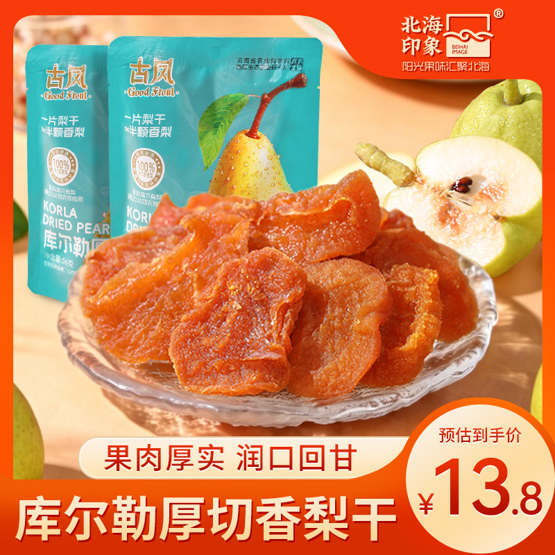 北海印象库尔勒厚切香梨干天然果干三蒸三晒零食果干即食蜜饯果脯