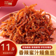 北海印象香辣蜜汁鳗鱼丝海鲜休闲海味零食即食甜辣小鱼干鳗鱼片