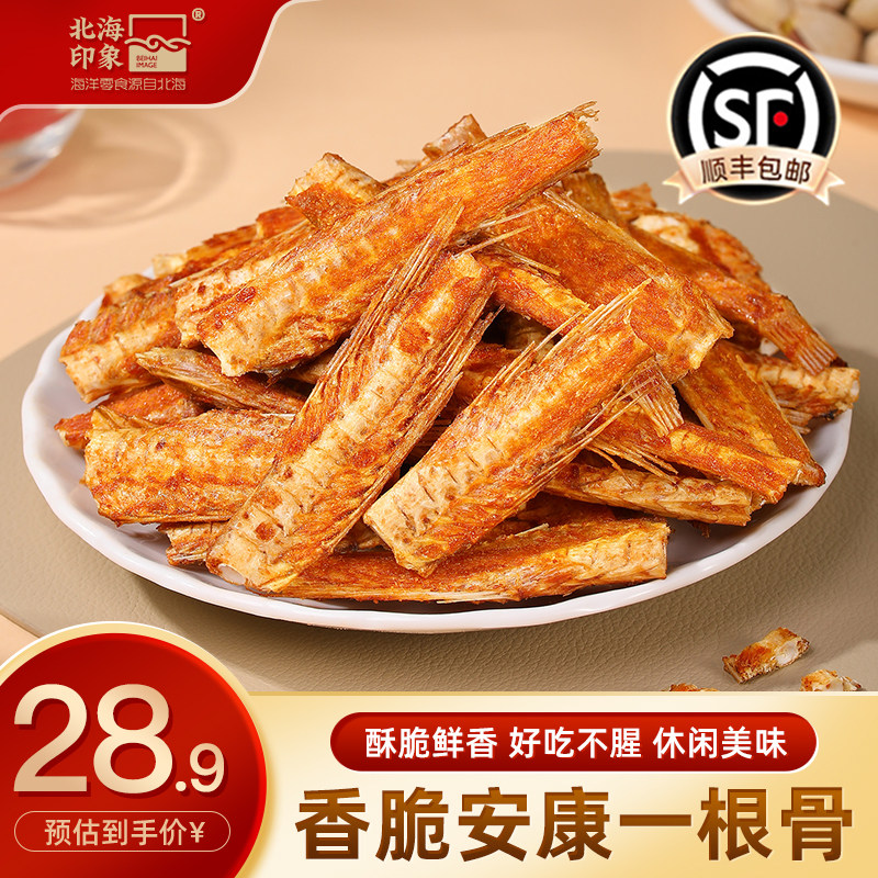 北海印象安康一根骨鱼长骨酥脆即食鱼骨头追剧解馋休闲海味零食