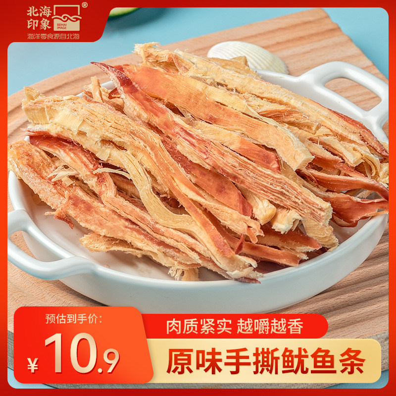 北海印象碳烤鱿鱼条原味手撕即食鱿鱼丝海鲜干货零食休闲追剧解馋