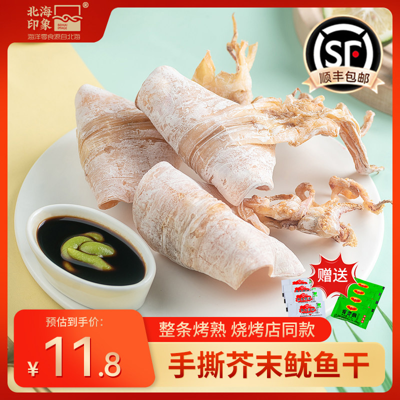 北海印象手撕芥末鱿鱼干开袋即食烤鱿鱼现烤海鲜零食烧烤KTV同款