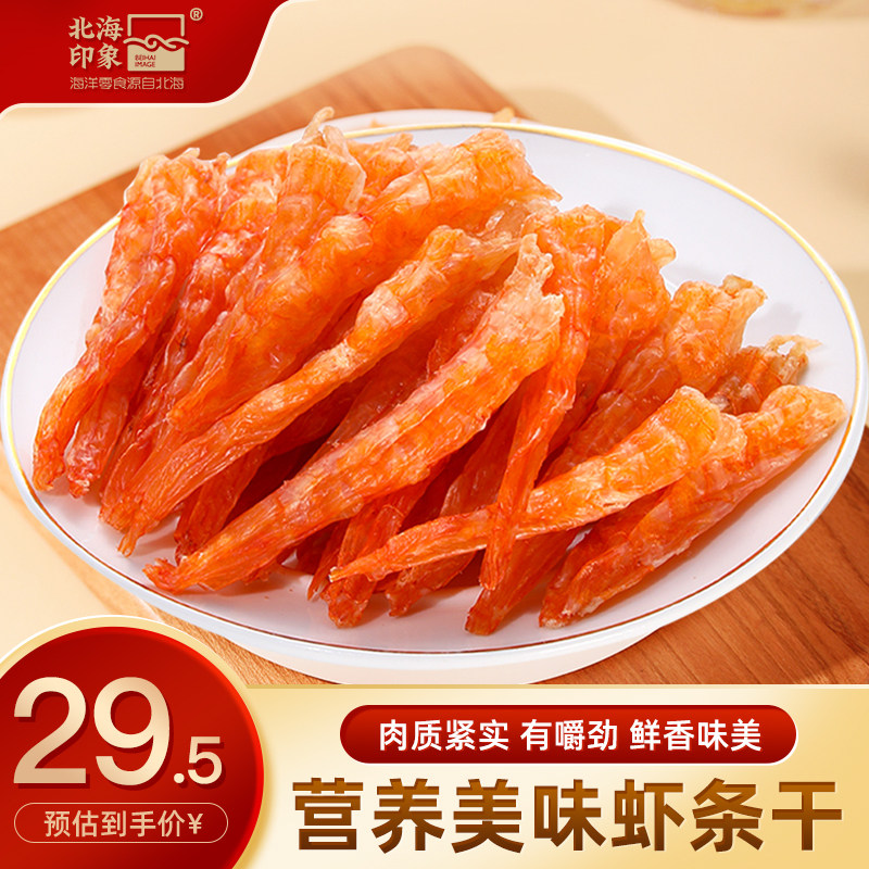北海印象原味去壳虾条干品质上乘图片