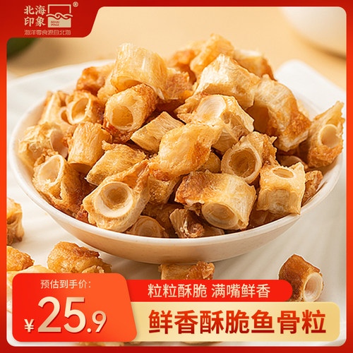 北海印象即食香酥鱼骨粒品质无忧