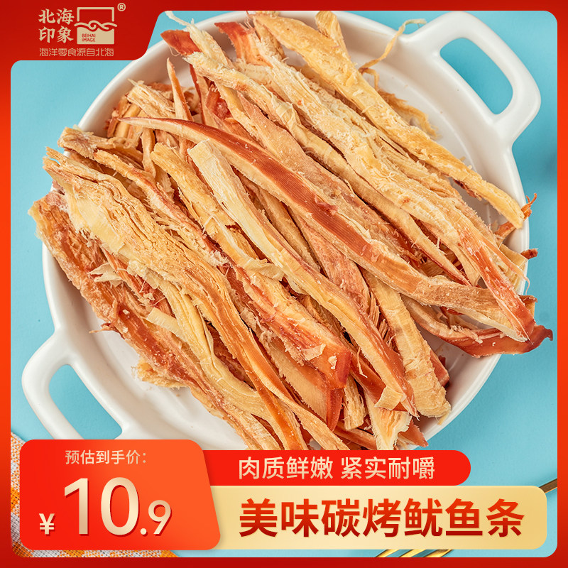 北海印象碳烤鱿鱼条原味海鲜干货零食手撕即食鱿鱼丝休闲追剧解馋