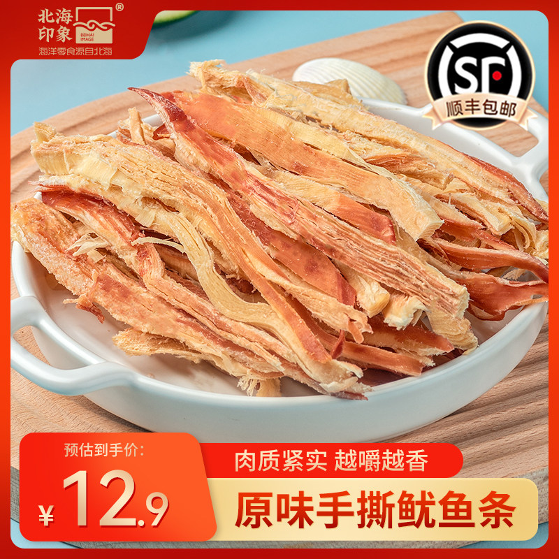 北海印象碳烤鱿鱼条原味海鲜干货零食手撕即食鱿鱼丝休闲追剧解馋