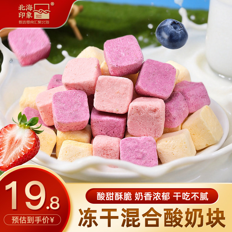 北海印象冻干酸奶块混合味网红水果干酥脆草莓蓝莓水果味解馋零食
