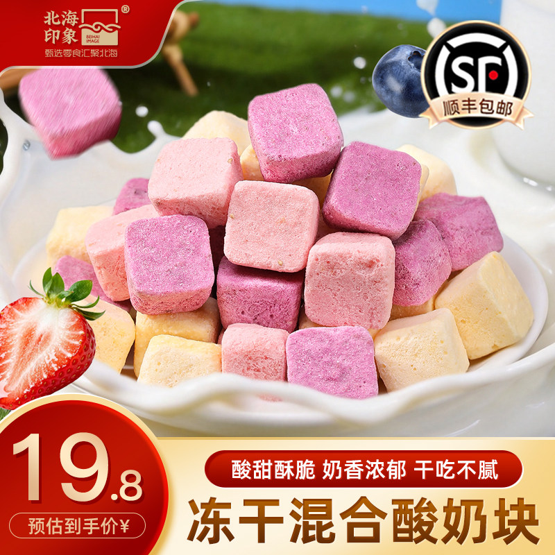 北海印象冻干酸奶块混合味网红水果干酥脆草莓蓝莓水果味解馋零食