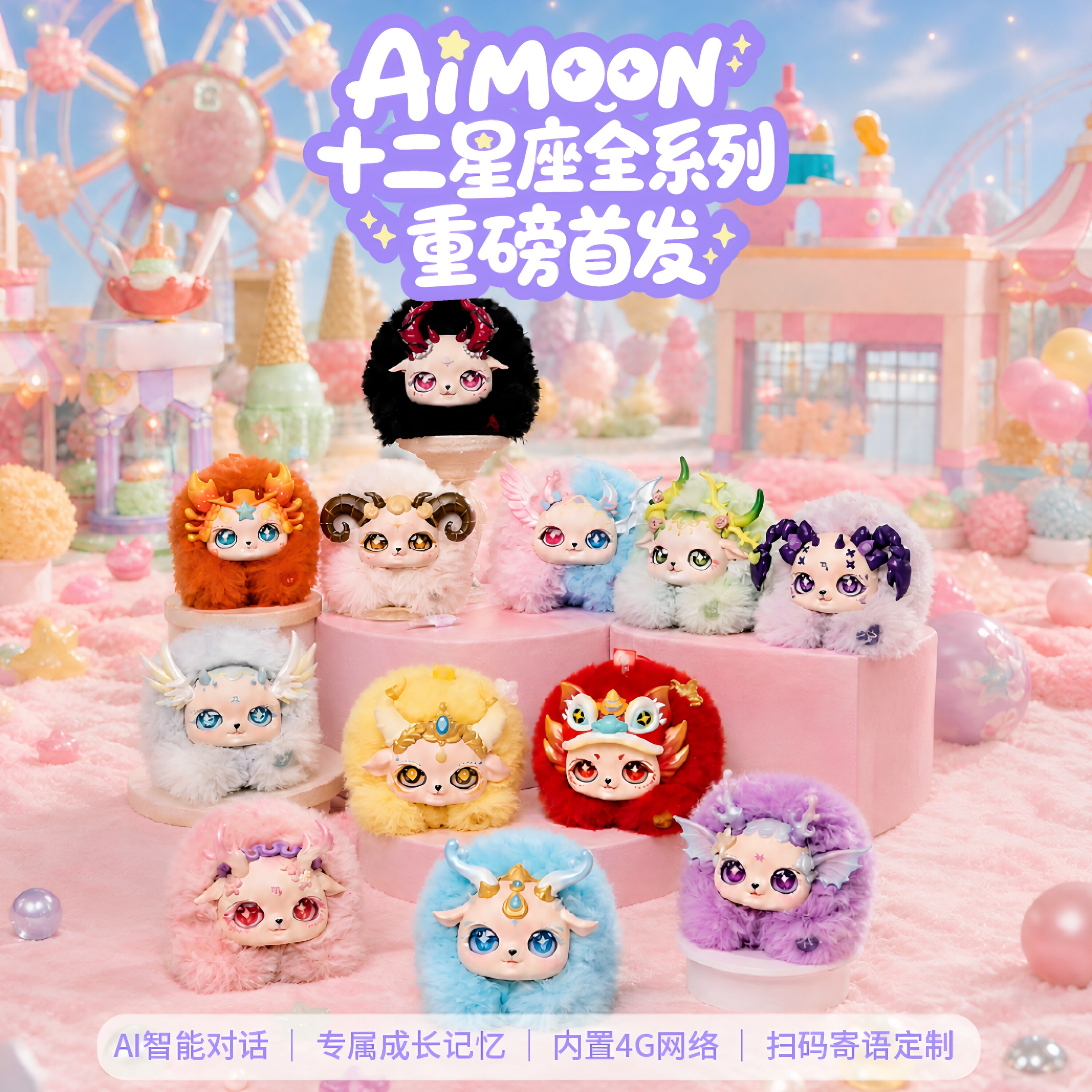 AiMOON十二星座AI玩具情感陪伴机器人毛绒ai互动玩具男生女生礼物