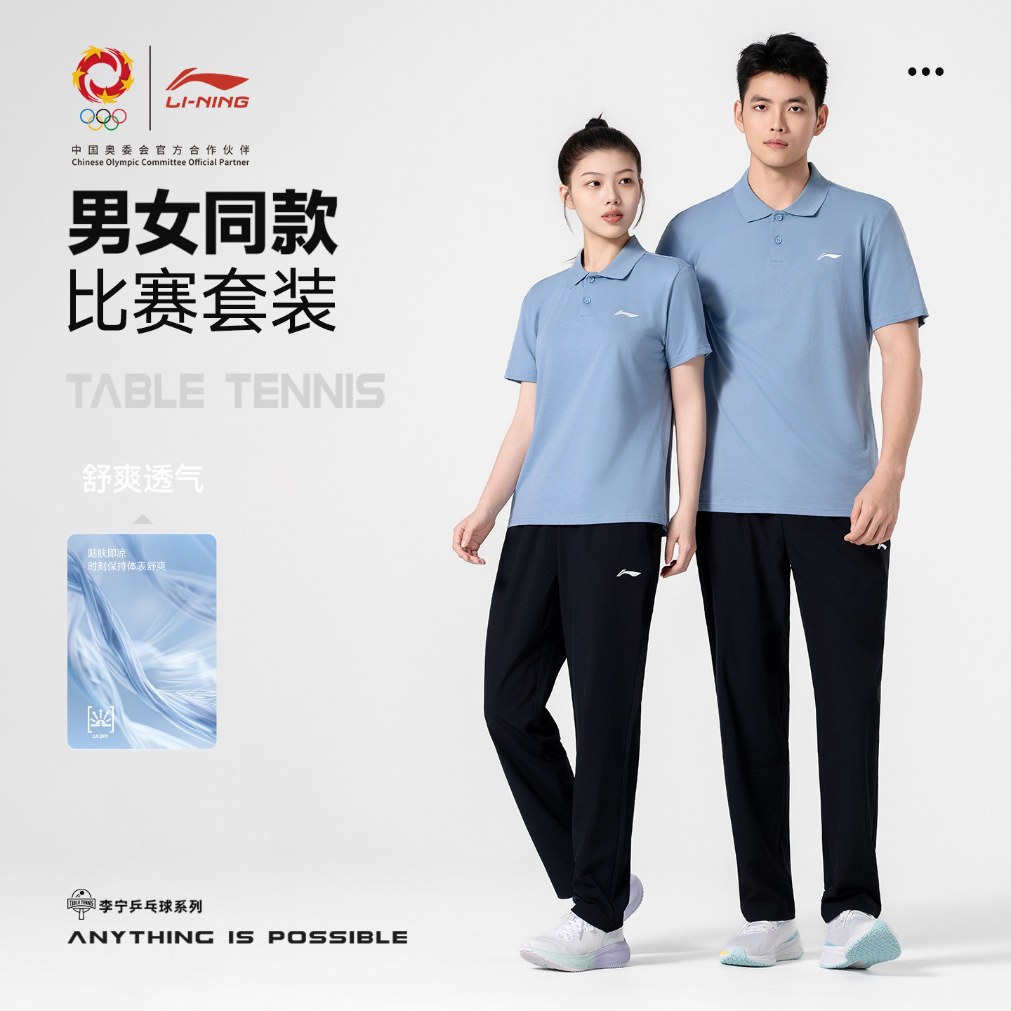 李宁乒乓球服男女同款比赛套装透气清爽简约百搭运动休闲服POLO衫图片