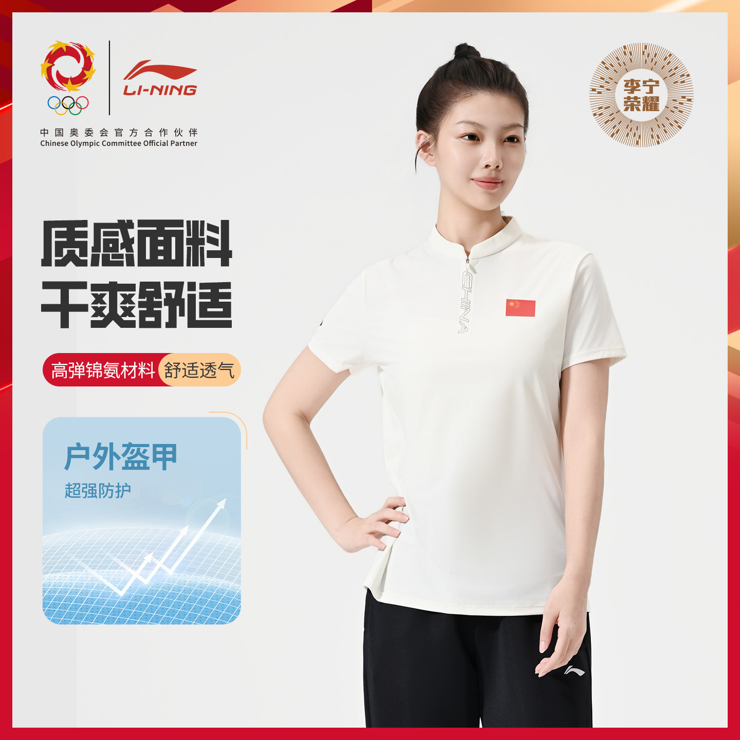 李宁荣耀国旗款短袖POLO衫2026年夏新款国服男女同款翻领冰感T恤图片
