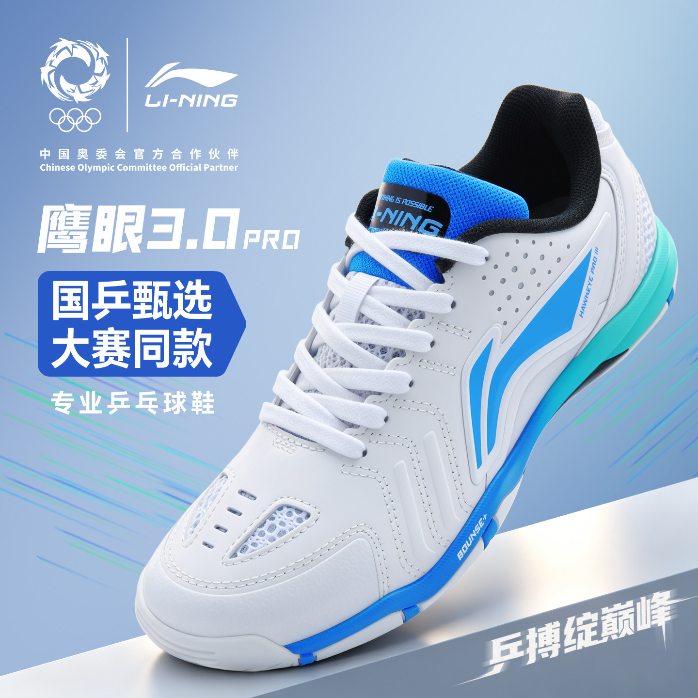 李宁官方正品乒乓球鞋男女同款专业气比赛训练运动鞋鹰眼3.0PRO图片