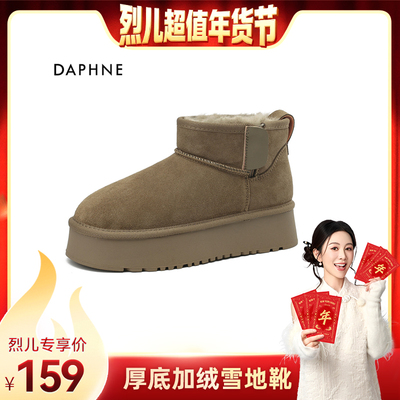 【烈儿超值年货节】达芙妮皮毛一体雪地靴加绒厚底保暖舒适短靴子