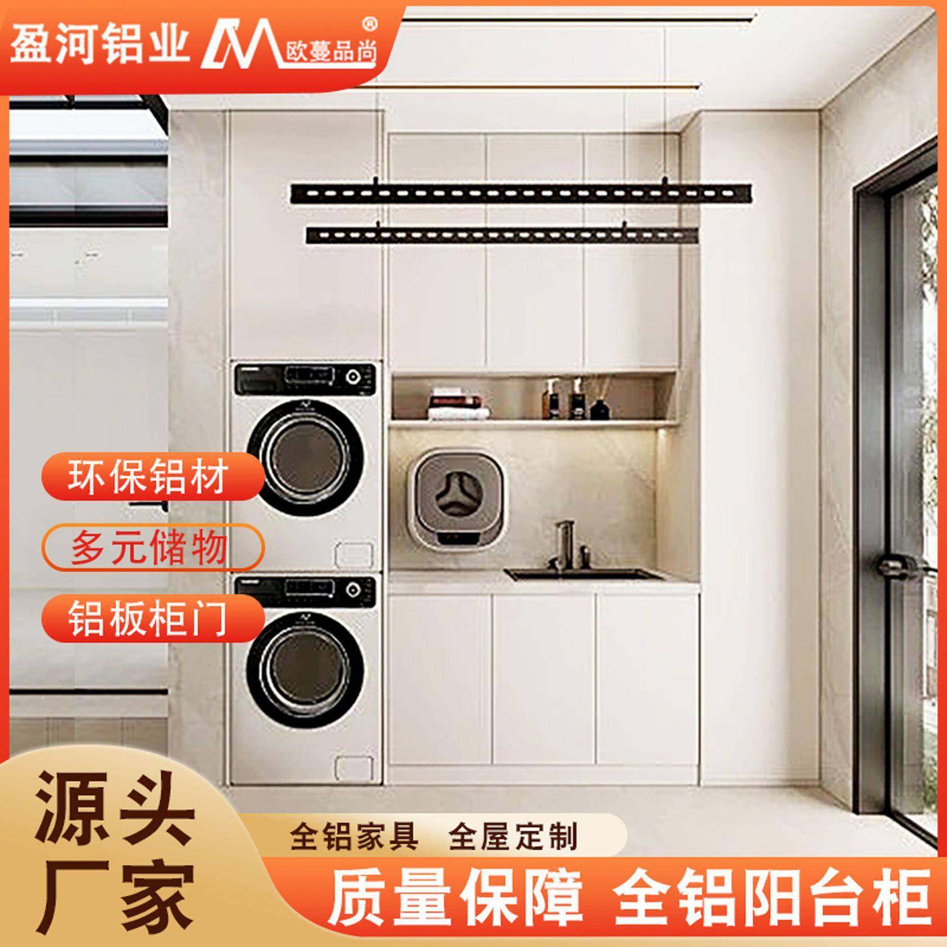 蜂窝铝洗衣柜定制洗衣机烘干机叠放一体柜现代空间收纳阳台柜组合