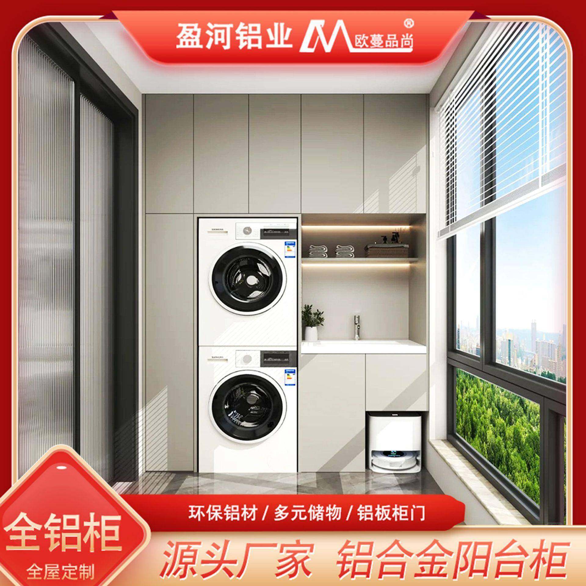 防晒铝合金阳台柜双洗衣机组合台盆一体收纳柜到顶简约全铝洗衣柜,家装主材,洗衣机柜,淘宝优惠券,粉丝福利购,淘宝优惠卷