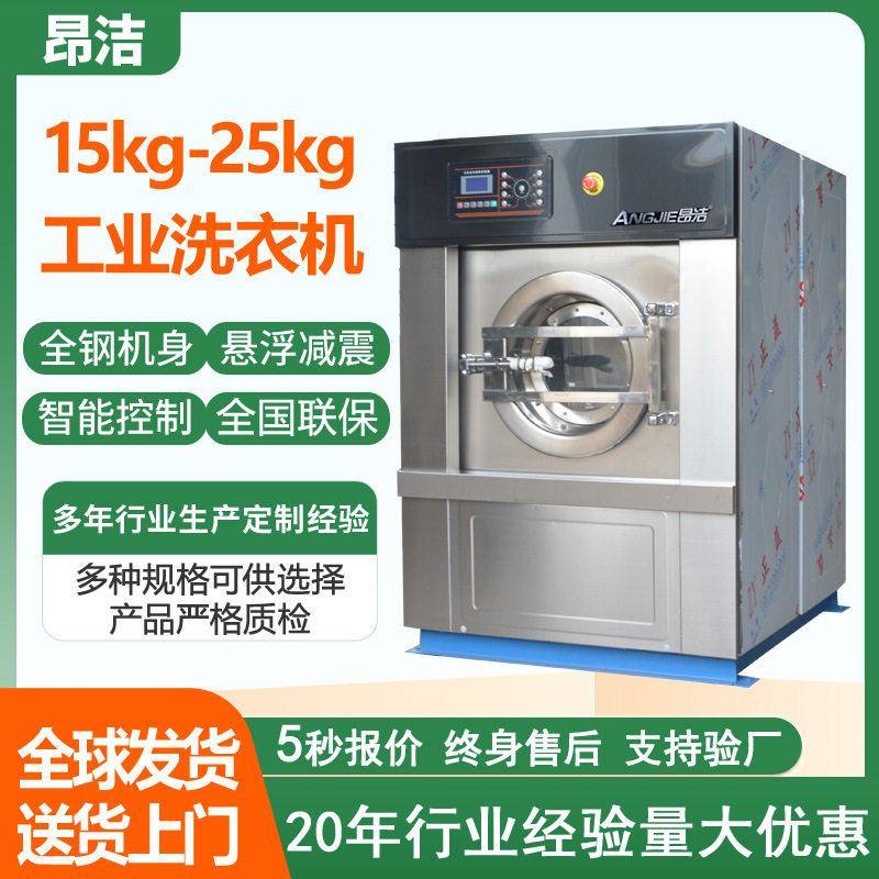 工业洗衣机20公斤干洗店羽绒服水洗机20kg全自动洗脱一体机昂洁