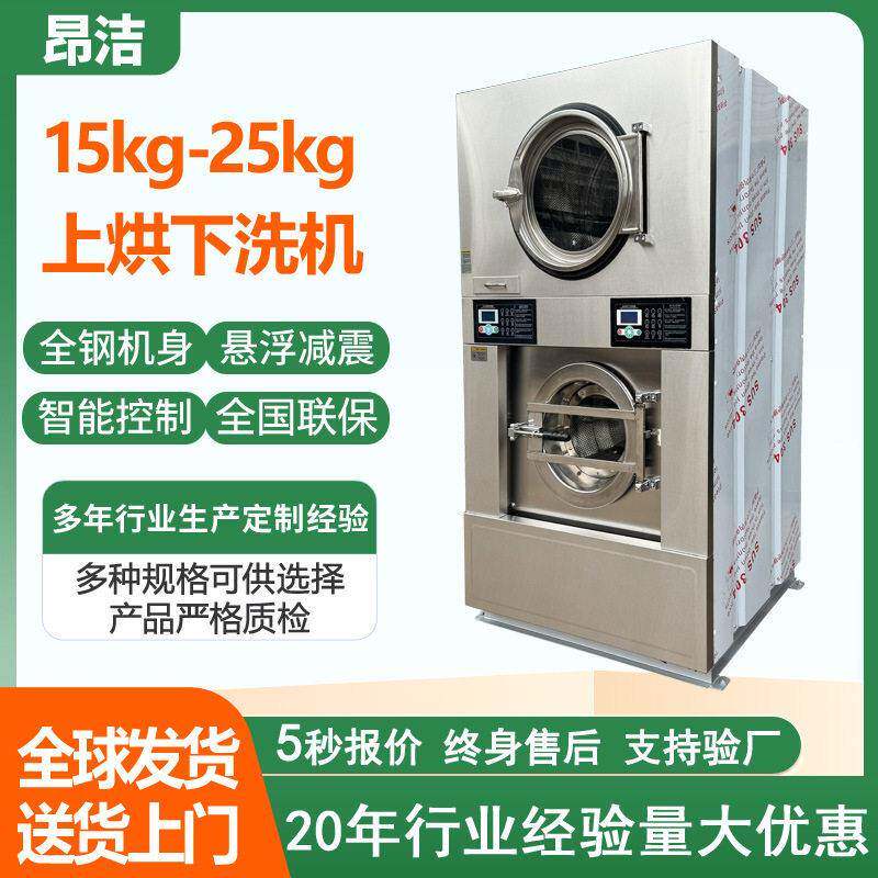 工业洗衣机下洗上烘一体机宾馆洗衣店全自动洗脱机干衣机独立烘干