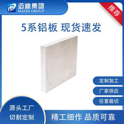 铝5系铝板H321铝板5083超宽超厚铝板5083铝合金板零切加工