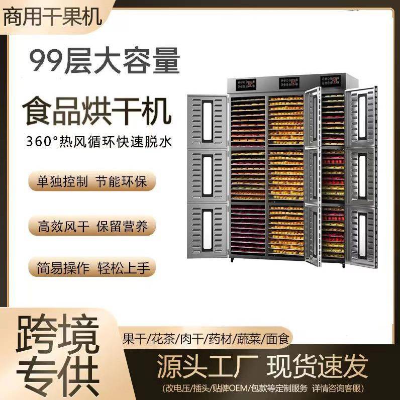 商用大型食品烘干机大容量多层数水果干果机风干机包邮智能触控
