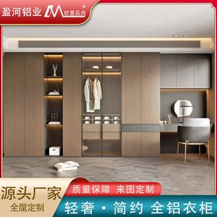 全铝全屋定制家具家用卧室简约铝合金衣柜现代整体走入式衣帽间柜