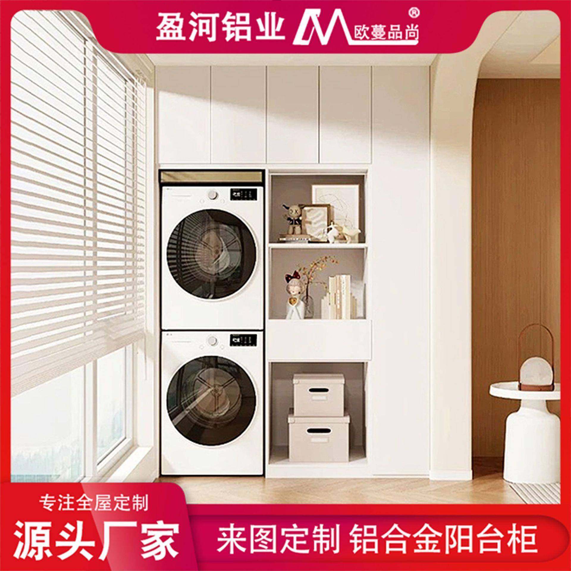防霉防晒铝合金洗衣柜定制家用阳台设计改造双机组合台盆一体柜子,家装主材,洗衣机柜,淘宝优惠券,粉丝福利购,淘宝优惠卷