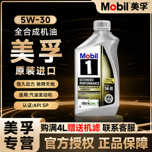 进口Mobil/美孚1号美孚5W-30机油