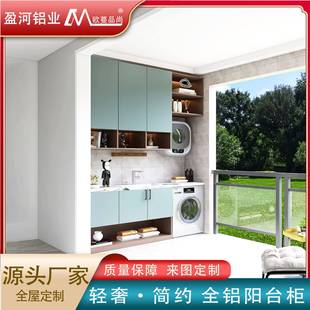 太空蜂窝铝阳台柜定制现代简约铝合金洗衣机烘干机组合一体柜厂家