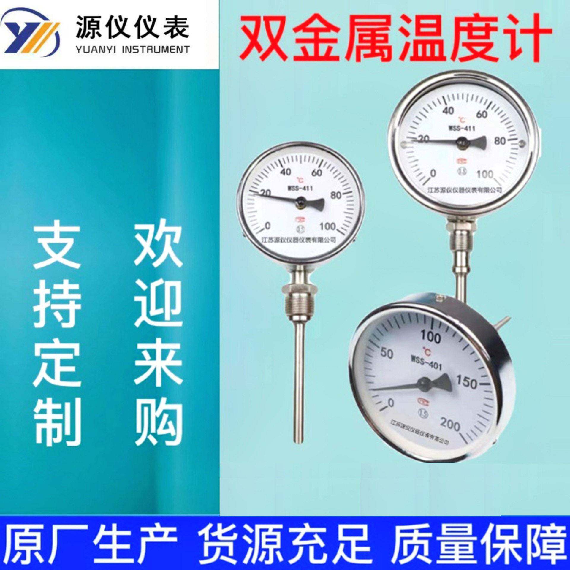 供应双金属温度计WSS-481万向型测温不锈钢双WSS-411耐腐温度表图片