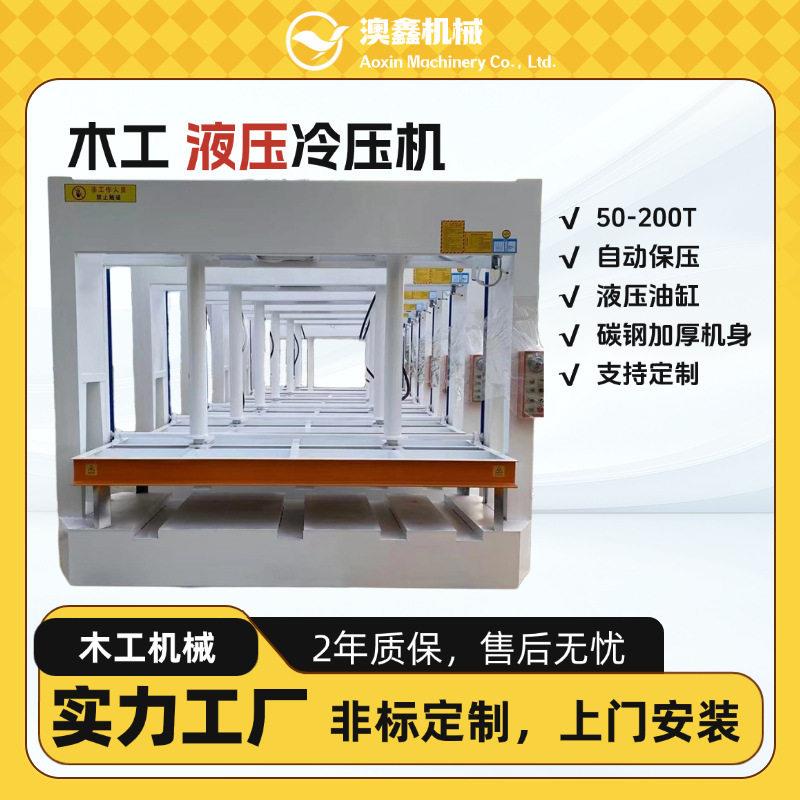 木工液压式冷压机免费加叉车槽外贸现货密度板整合定型压力机