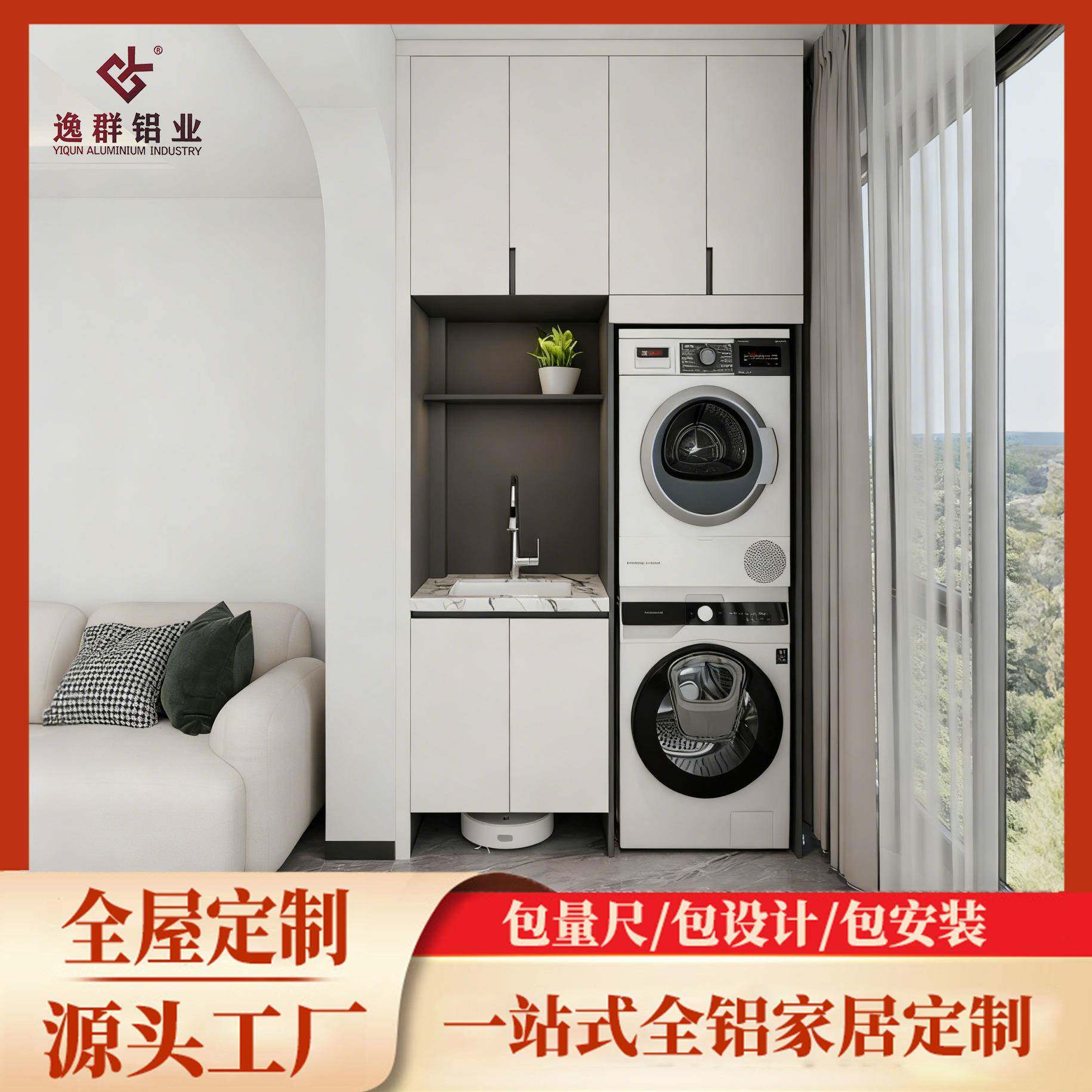 全铝蜂窝阳台柜洗烘套装一体柜双洗衣机烘干机组合柜盆池伴侣定制
