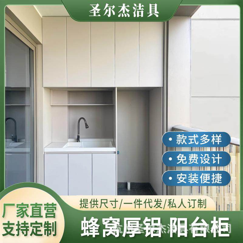 蜂窝铝阳台柜双机叠放柜一体盆洗衣机烘干机组合柜洗衣机柜