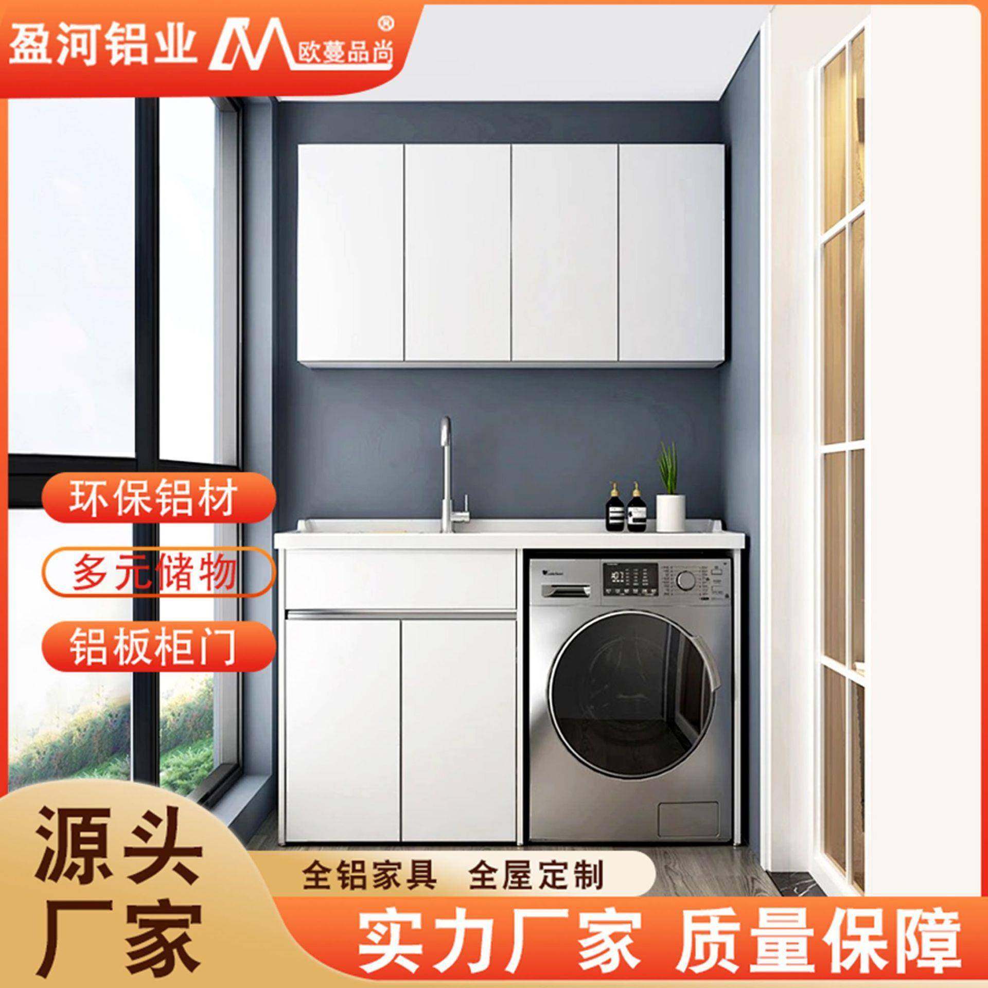 定制轻奢铝合金阳台洗衣机柜烘干机一体组合柜储物柜全屋整装家具