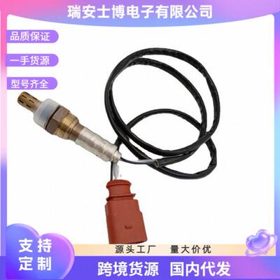 汽车氧传感器ForAudiVW适用于06E906265D发动机智能