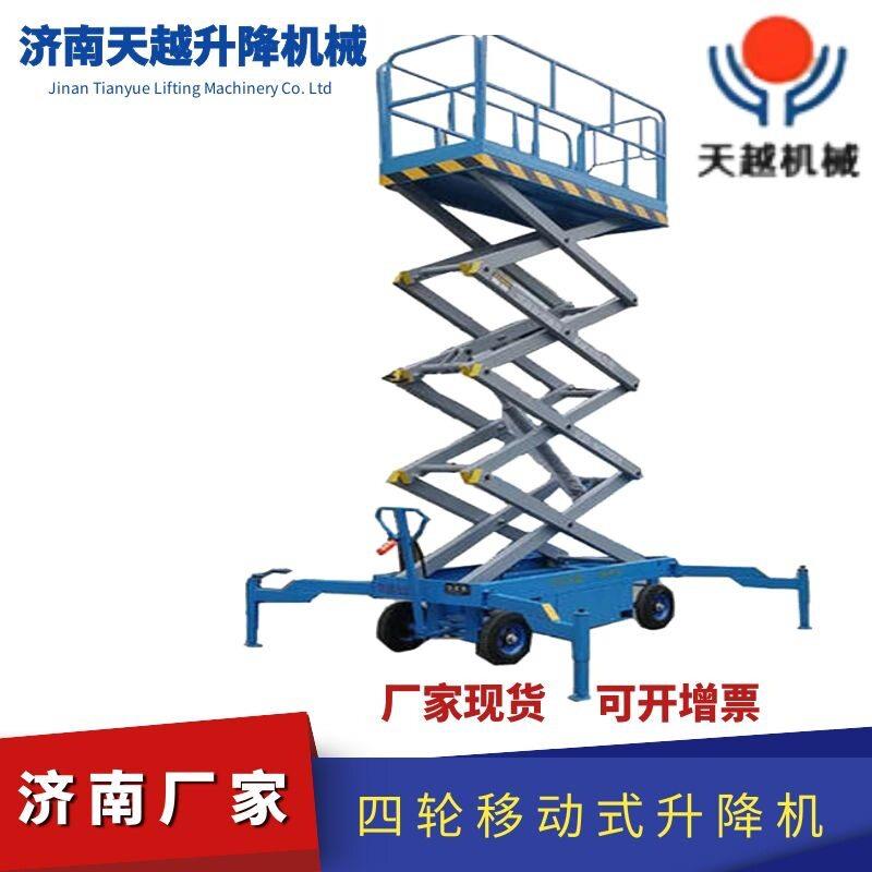 济南天越四轮移动升降机电动液压空作业升降台四轮移动升降机