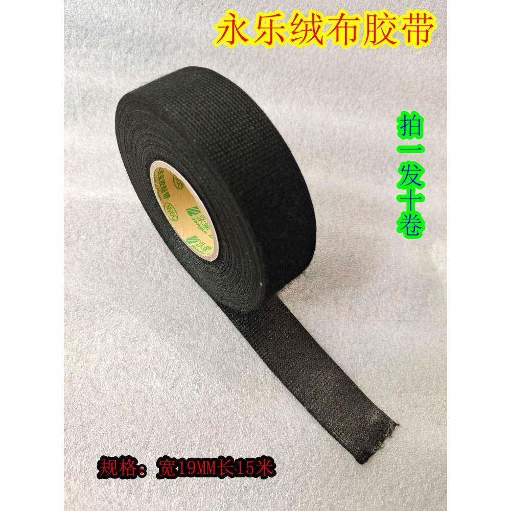 绒布汽车线速胶带电线耐磨专用布耐高温绝缘阻燃车用电工胶布红色