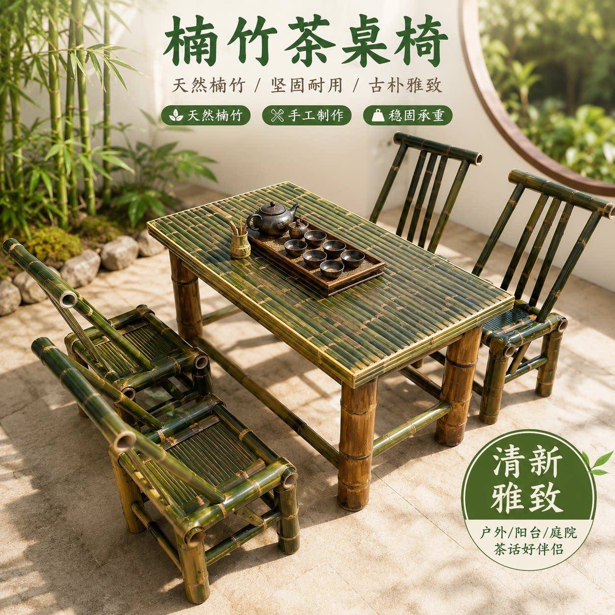 复古庭院竹桌椅组合竹椅子老式竹桌子户外方桌茶桌茶几竹制品家俱