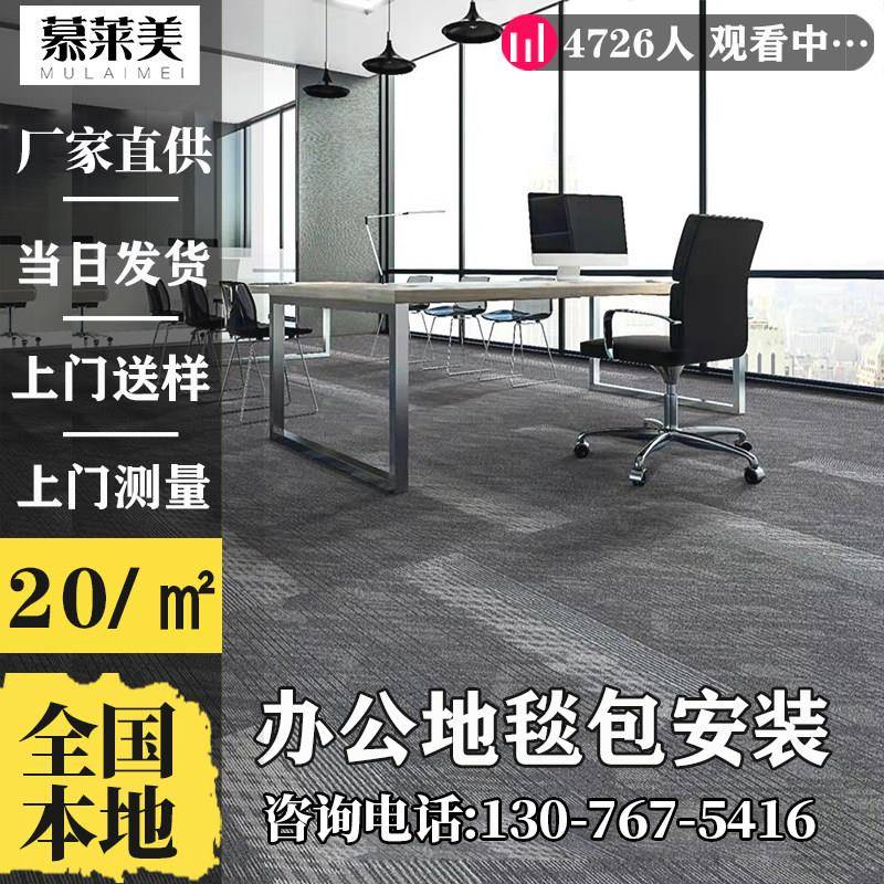 深圳东莞办公室地毯上门包安装商用大面积办公室商务地毯拼接满铺