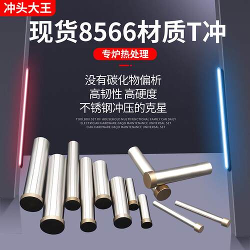 8566现货T冲冲针韧性是SKH-9的3倍SKD11的5倍长度50MM米思米标准