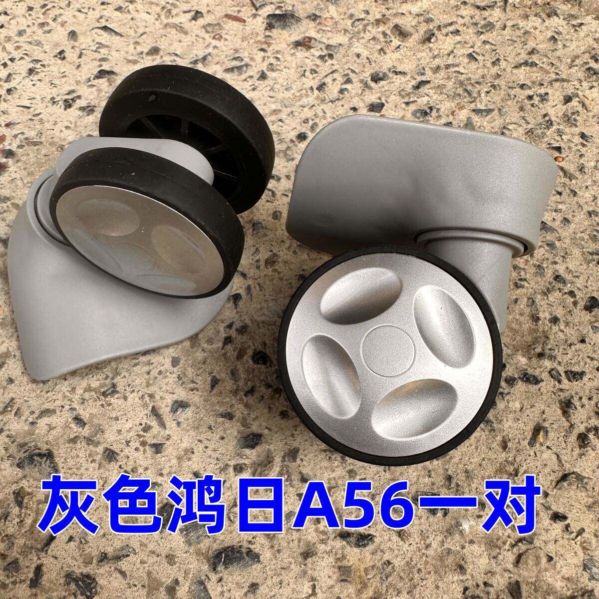 鸿日A-56拉杆箱轮子鸿日A56美旅24Q旅行箱轮子密码箱万向轮轱辘