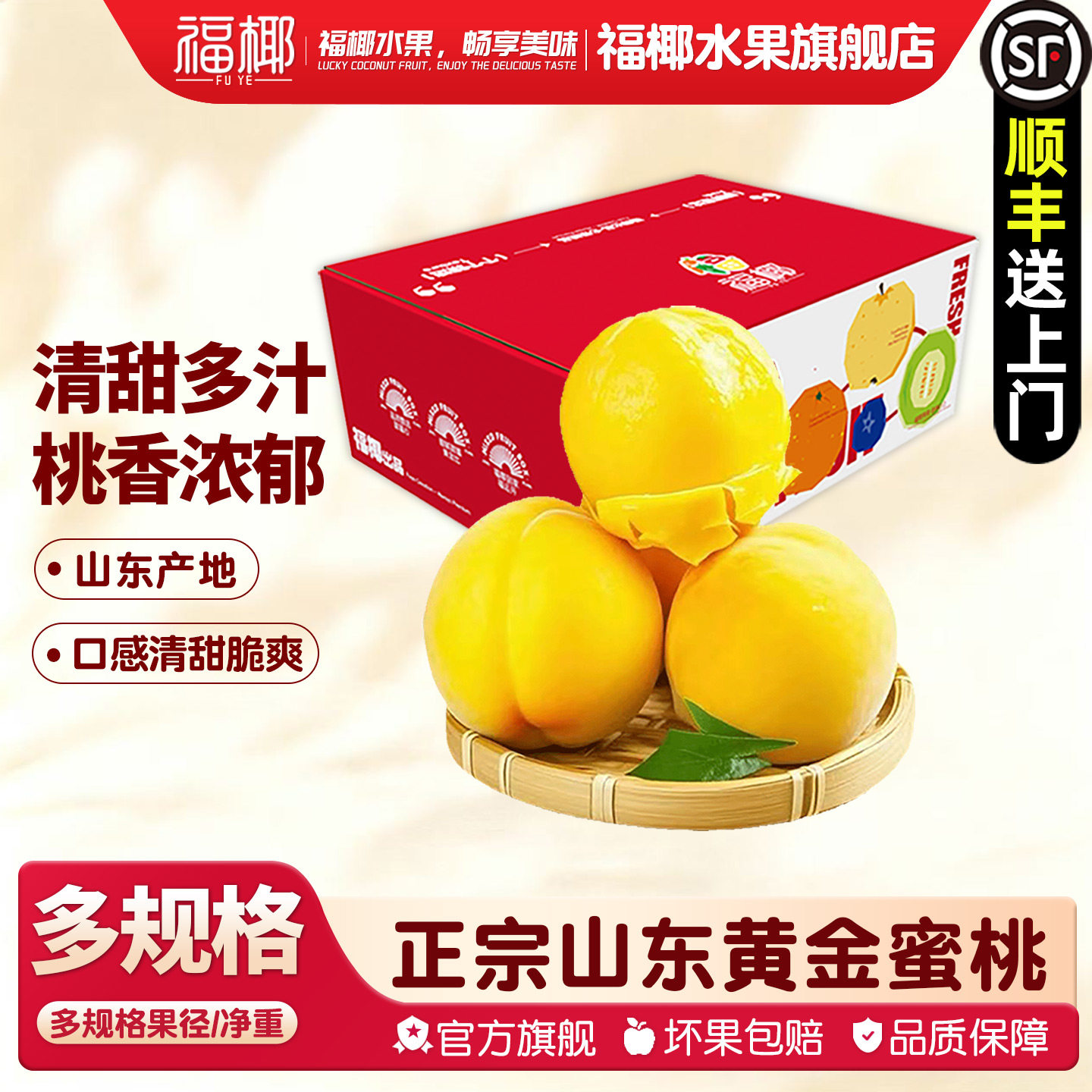 【福椰】黄金蜜黄桃新鲜桃子黄肉脆桃黄心毛桃特产时令水果顺丰
