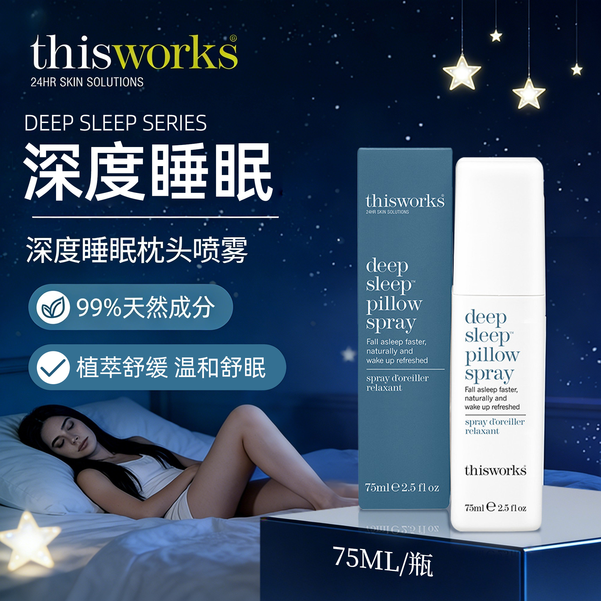 Thisworks英国进口深度睡眠喷雾天然植物配方香薰舒缓多梦50ml装