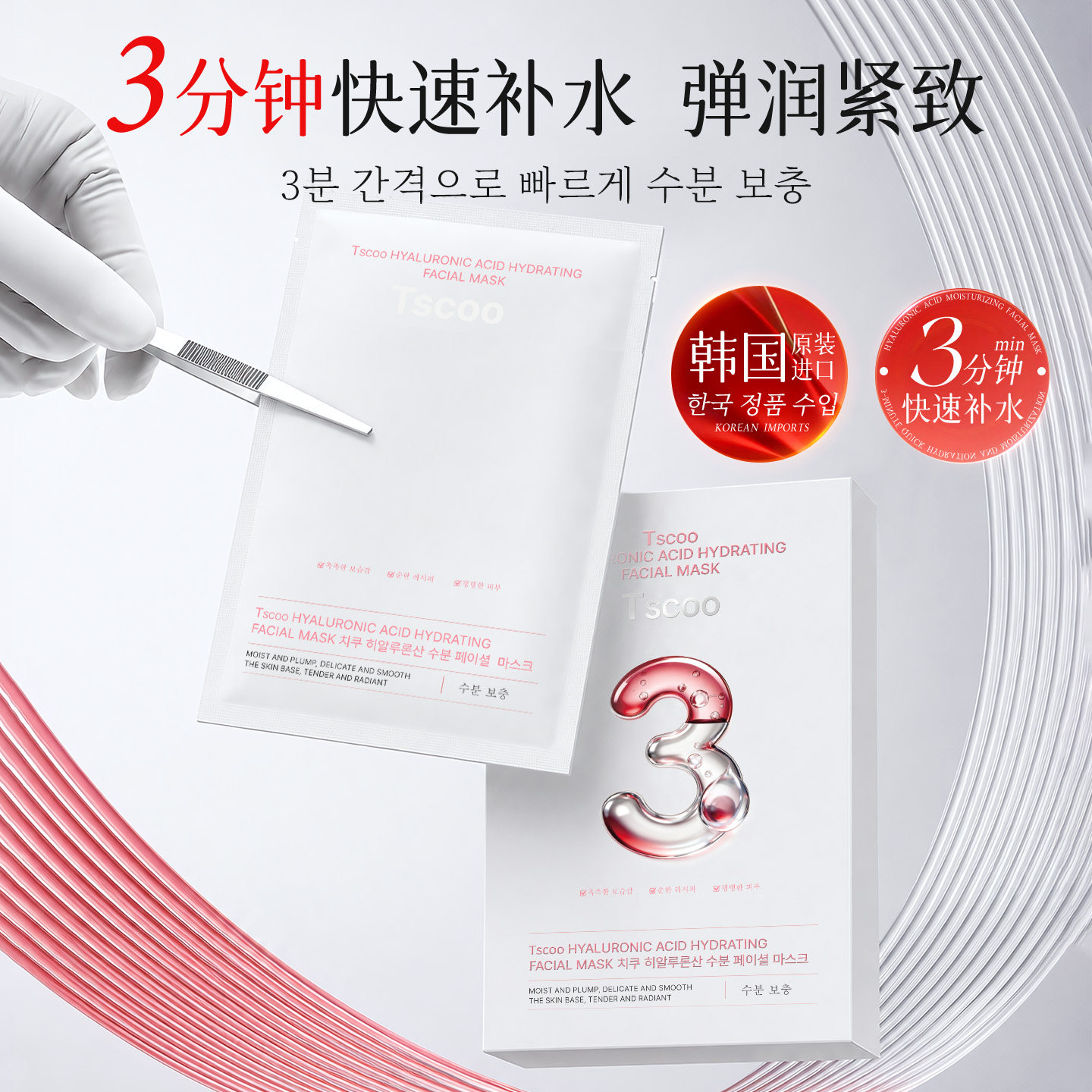 Tscoo玻尿酸水光补水面膜