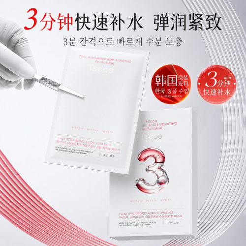 Tscoo玻尿酸水光补水面膜