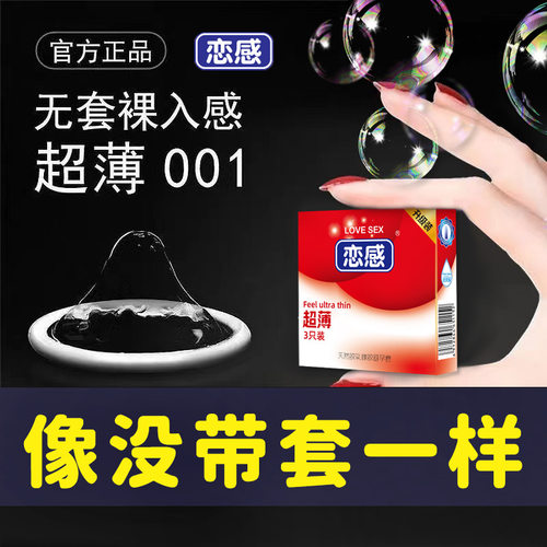 玻尿酸超薄001男用光面避孕套套