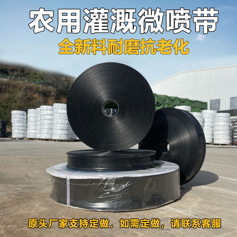 农用微喷带滴灌带软管主管雾化节水灌溉大棚果园1寸2寸喷水带