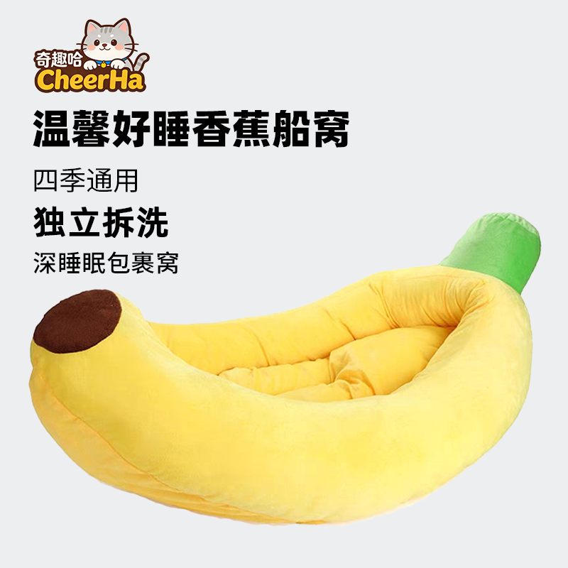 狗狗床可爱香蕉造型狗窝毛绒宠物窝四季通用独立拆洗深睡眠猫咪窝