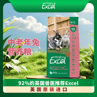 【官方授权店】英国Burgess布格斯中老年兔粮1.5kg原装香港直邮