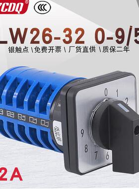 LW26-32 0-9/5十档五节单线 线九组电源电压焊机调压32A万能转换