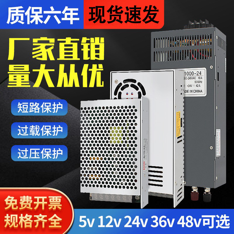 开关电源24v350w15A直流变压器220转12v5v48vLED灯带监控40A1000w