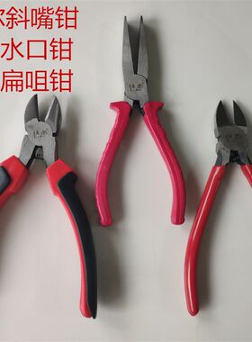 佳尔 6寸 斜口钳 水口钳 扁咀钳 斜嘴钳 电子电工剪钳子 迷你 钳